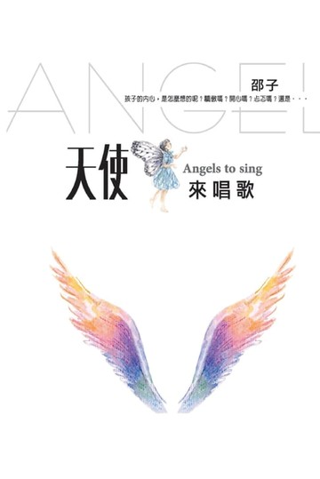 【電子書】Angels to Sing