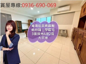 青海近美術館輕軌台鐵｜學區宅3面採光4改2房大平車｜高雄市鼓山區青海路