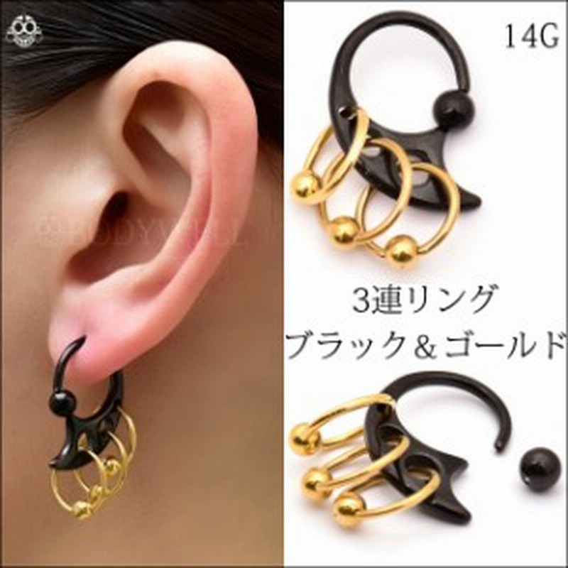 超カッコイイ 14g Black Gold 2カラー 3連 リング キャプティブビーズリング ボディピアス Bodywell 通販 Lineポイント最大1 0 Get Lineショッピング