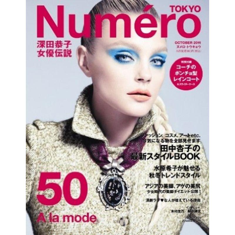 Numero TOKYO (ヌメロ・トウキョウ) 2011年 10月号 雑誌