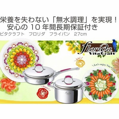 Vita Craft Craft ビタクラフト フライパン 27cm フロリダ