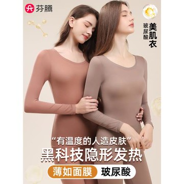 芬騰肌底美膚衣2025冬季隱形打底衫秋衣秋褲女士套裝超薄保暖內衣