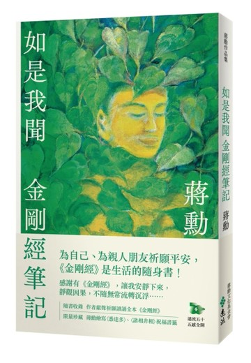 如是我聞：金剛經筆記[二手書_近全新]