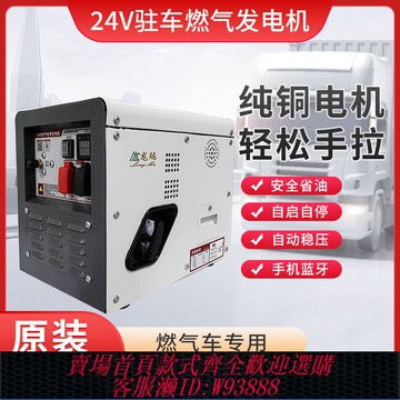 {可刷卡 打統編}24v燃氣發電機駐車發電機智能感應靜音大貨車卡車專用LNG/CNG燃氣