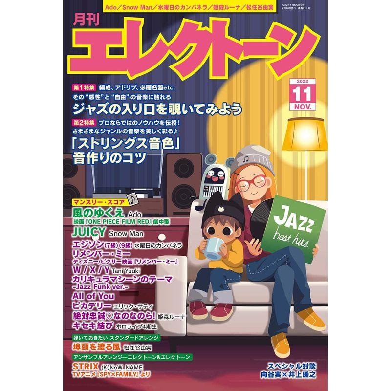 月刊エレクトーン2022年11月号