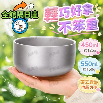 🔥台灣出貨🔥 露營族愛用款 純鈦抗菌碗 雙層隔熱防燙 戶外居家兩用 輕巧耐用好清洗 純鈦雙層隔熱碗 防燙不燙手