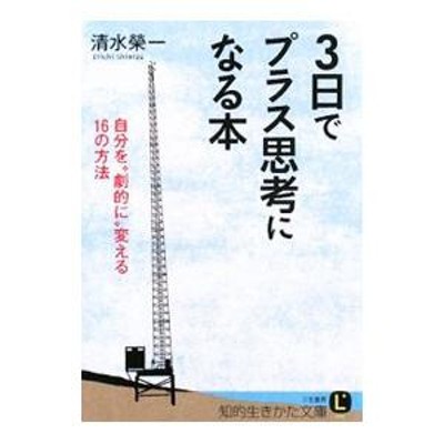 プラス 思考 安い 本 おすすめ