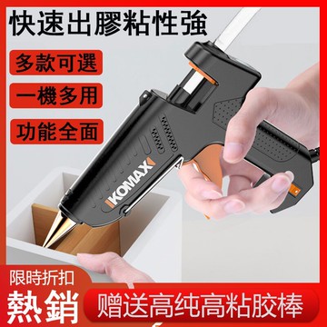 熱銷 熱熔槍 熱熔膠 熱熔膠槍 熱熔膠條熱熔膠槍 功能熱融膠搶 高粘強力熱熔膠棒 膠條7-11mm膠水電容槍 h5014