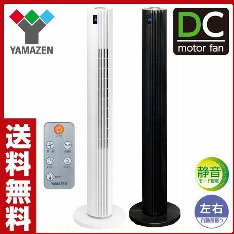 扇風機 スリムファン Dcモーター 風量8段階 フルリモコン 静音切タイマー付き 静音モード搭載 室温表示機能 Ysr Wd901 Dc扇 タワーファン 首振り スリム 通販 Lineポイント最大0 5 Get Lineショッピング
