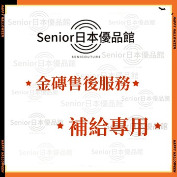 錯發/漏發/補發專用