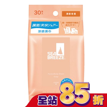 SEA BREEZE臉&身體兩用 涼感濕巾30入_清新皂香