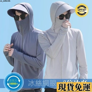 🚛限時低价🚛 夏季冰絲防曬衣男 2025新款防紫外綫外套 薄款透氣防曬服 戶外釣魚外套 寬鬆大尺碼防曬衣 防紫外線皮