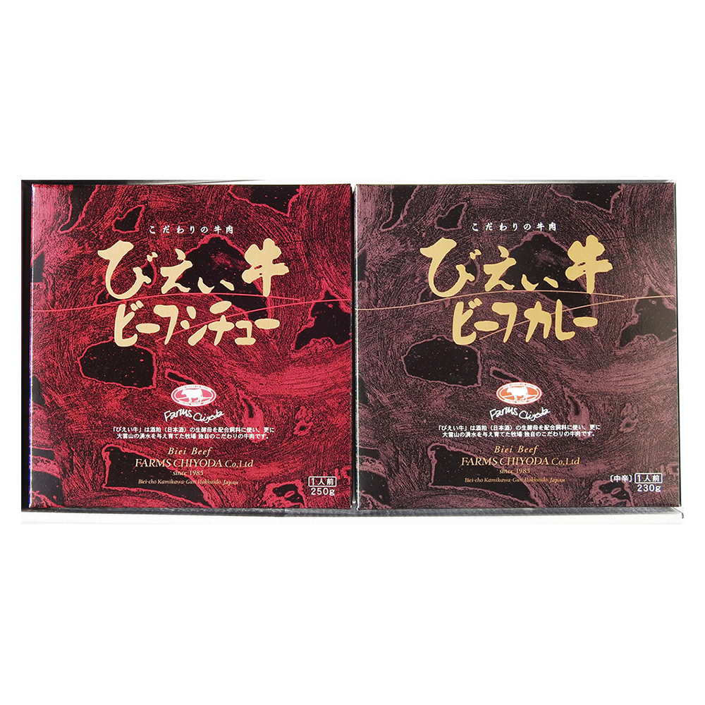 ファームレストラン千代田 北海道・びえい牛のビーフカレー＆ビーフシチューセット