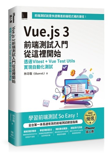 Vue.js 3前端測試入門從這裡開始：透過Vitest + Vue Test Utils實現自動化【二手書_近全新】TAAZE讀冊生活