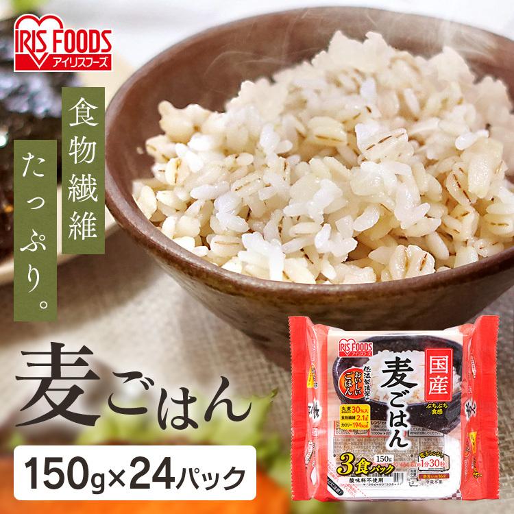 国産麦パックごはん150g×3P 24食セット アイリスフーズ