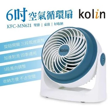 kolin歌林 6吋空氣循環扇 KFC-MN621