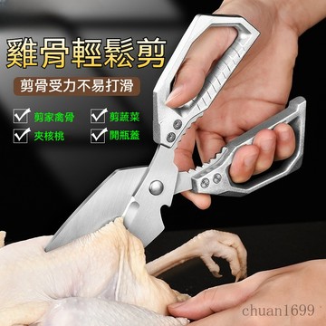 鷄骨剪 強力雞骨剪 不鏽鋼雞骨剪 剪骨剪刀 雞骨剪刀 殺魚剪刀 料理剪 㕑用剪刀 大頭鷄骨剪 食物剪刀 多功能剪刀