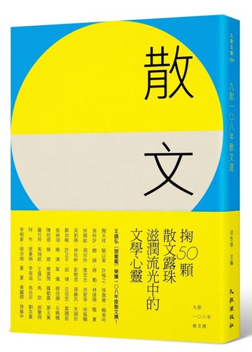 九歌108年散文選[二手書_全新]