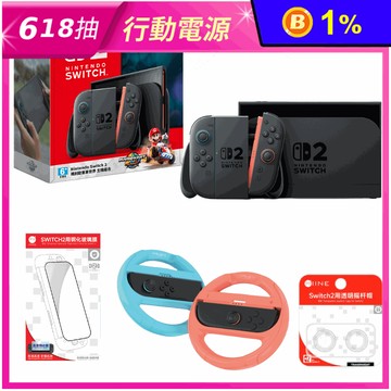 任天堂 NS2 Switch2《瑪利歐賽車世界》同捆遊戲主機+精選遊戲周邊