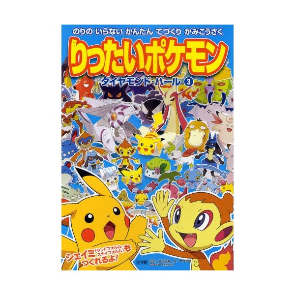 りったいポケモンダイヤモンド パール のりのいらないかんたんてづくりかみこうさく 3 通販 Lineポイント最大0 5 Get Lineショッピング