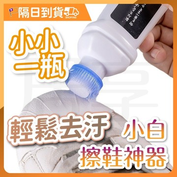 小白鞋神器 小白擦洗鞋神器帶刷頭 清潔劑 擦鞋去黃增白 擦鞋清潔 鞋子清潔 鞋子去污清洗劑鞋子刷白小白鞋神器白鞋清潔劑