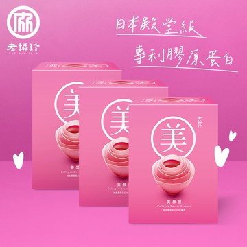 【老協珍】美顏飲(6入)3盒