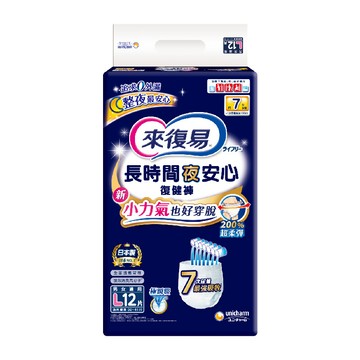 [家速配]來復易長時間夜安心復健褲L12片