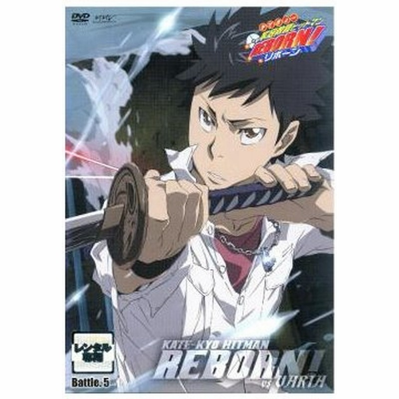 家庭教師 ヒットマン Reborn Vsヴァリアー編 Battle 5 レンタル落ち 中古 Dvd 通販 Lineポイント最大get Lineショッピング