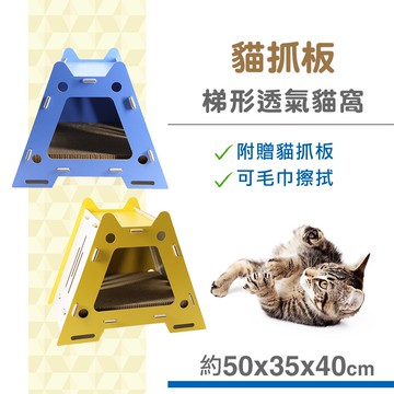 【SofyDOG】梯形透氣貓窩(黃)