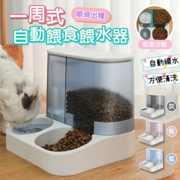 【快速出貨】『一體式自動餵食器』自動餵水器 狗狗飲食器 餵食器 餵水器 狗貓餵食器 狗碗貓碗 寵物碗 毛小孩寵物碗盤