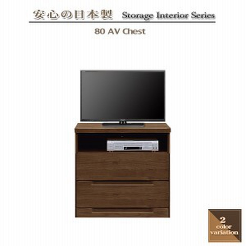 テレビチェスト テレビ台 ハイタイプ チェスト Tv台 完成品 Tvチェスト 国産 テレビボード ハイ 幅80cm 80幅 2段 Avチェスト 収納付き 収 通販 Lineポイント最大1 0 Get Lineショッピング