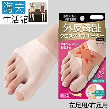 【海夫生活館】KP 日本製 Alphax 拇指外翻凝膠護套 1只入(雙包裝)