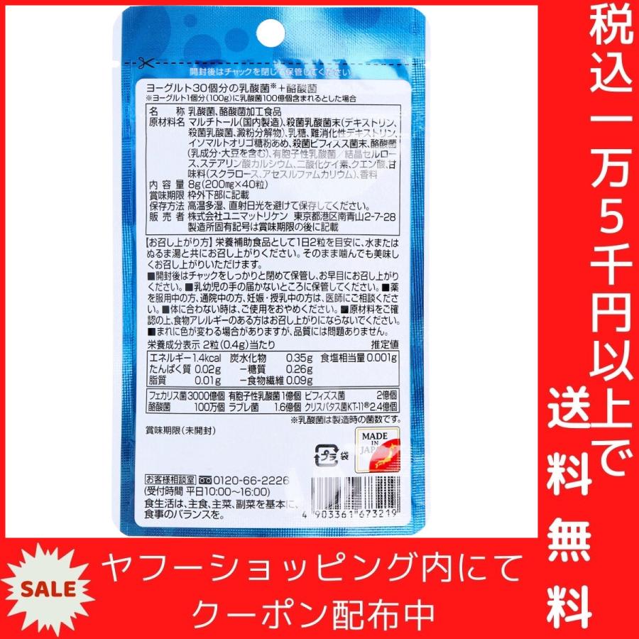 ヨーグルト10コ分の乳酸菌 大容量(200mg*154粒)