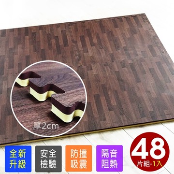 【Abuns】特級最厚2CM雙色單面熱貼合拼花木紋62CM耐磨大巧拼地墊-附贈邊條(48片裝-適用5.5坪)