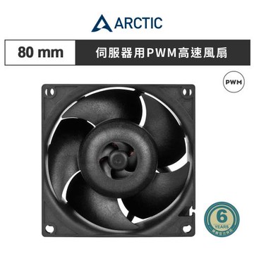 【ARCTIC】S8038-7K 8公分伺服器用PWM高速風扇｜樂維科技官方公司貨