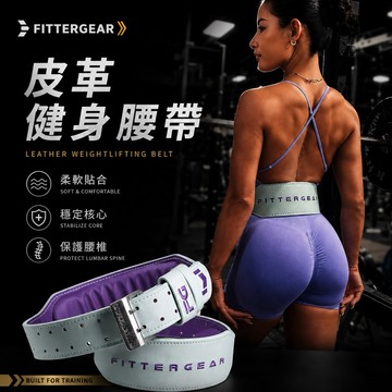 【FITTERGEAR】  女子皮革腰帶（女用 加寬 深蹲硬拉 高質感 護腰帶 舉重 護具 耐用）