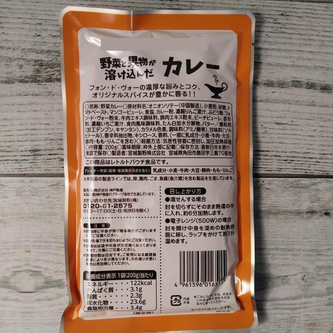 野菜と果物が溶け込んだカレー 中辛 200g×3袋 メール便送料無料 ポイント消化 500