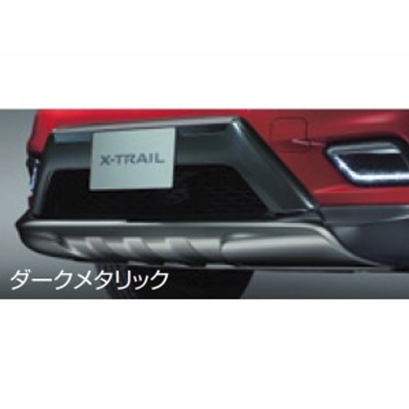 純正アクセサリー 日産 エクストレイル T32 H25.12～ フロントオーバーライダー＋フロントアンダーカバー ダークメタリック アラ |  LINEブランドカタログ