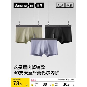 3件|蕉內銀皮301Pro男士平角內褲莫代爾純棉襠透氣抗菌四角短褲