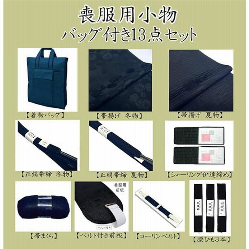 奄美大島泥染め 黒無地喪服 ちりめん絹 に喪服帯 新品 未使用