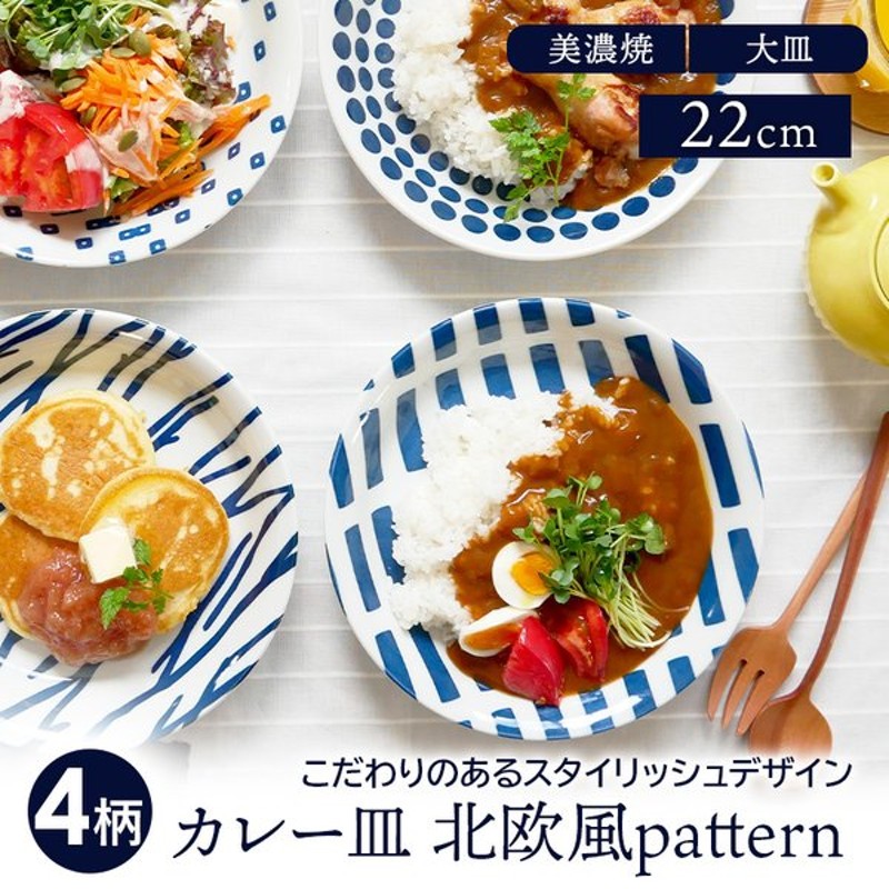 史上最も激安 カレー皿 22cm イラボ 和食器プレート お皿 皿 和食器 おしゃれ 食器 深皿 パスタ皿 盛り皿 盛り鉢 煮物鉢 主菜皿 サラダ皿  サラダボウル 菓子鉢 和カフェ discoversvg.com