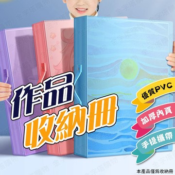 【🇹🇼加厚內袋！現貨免運 快速出貨】收納冊 畫冊收納冊 作品收納冊 海報收納冊 海報冊 a3畫冊 a4收納冊 圖畫收納冊