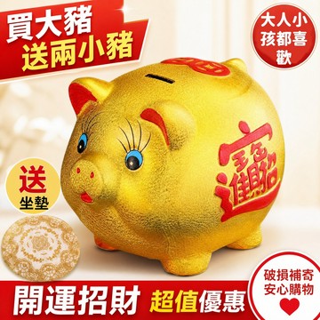 【免運】招財金豬存錢罐 撲滿 金豬撲滿 金豬存錢筒 儲錢罐 招財納福金豬 只進不出 小豬存錢筒 招財存錢筒 大豬公存錢筒