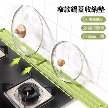 🥇金牌賣家 可開統編💎窄縫鍋蓋收納墊家用多功能防滑墊瀝水竈臺鍋鏟桌面/檯面置物架防水鍋蓋墊 鍋蓋收納墊功能瀝水墊 鍋蓋墊