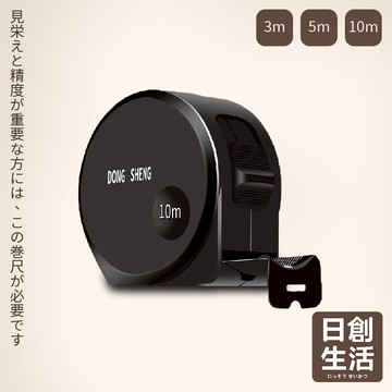 台灣現貨 黑色 鋼捲尺  5米10米 3米 測量 捲尺 量尺 木工具 工程 文公尺 台尺 魯班尺 裝潢 日創生活