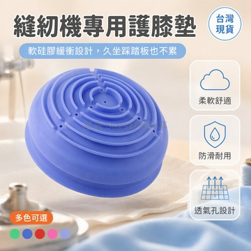 台灣出貨 縫紉機抬壓腳墊 環形開孔設計 直徑10cm 高2.6cm 矽膠材質 不磨腳 防磨損 安裝簡便