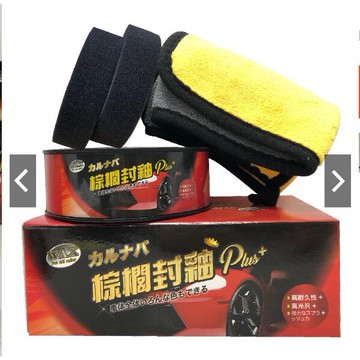 鑽石棕櫚封釉二代 PLUS 汽車蠟 棕櫚蠟 鍍膜 打蠟 封釉