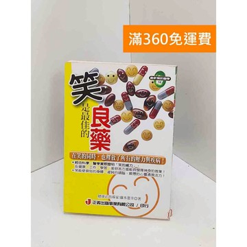 【雷根360免運】【出清】笑是最佳的良藥 #書斑多 #書斑多【Q-I0613】