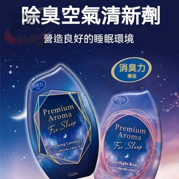 【助眠香薰】臥室助睡眠香薰 消臭力噴霧 空氣清新劑 芳香劑 寝室芳香噴霧 居家香氛 臥室芳香劑 睡眠香氛 房間除臭
