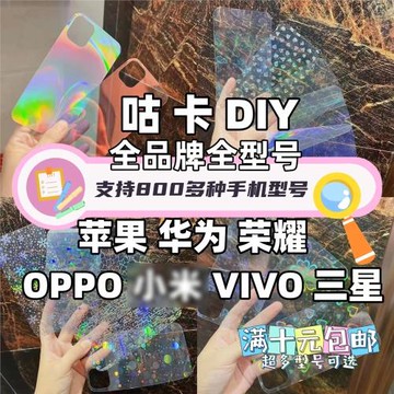 手機殼DIY咕卡素材鐳射背卡貝殼紋漸變閃粉雙面防水手機殼炫彩卡紙創意個性蘋果OPPO